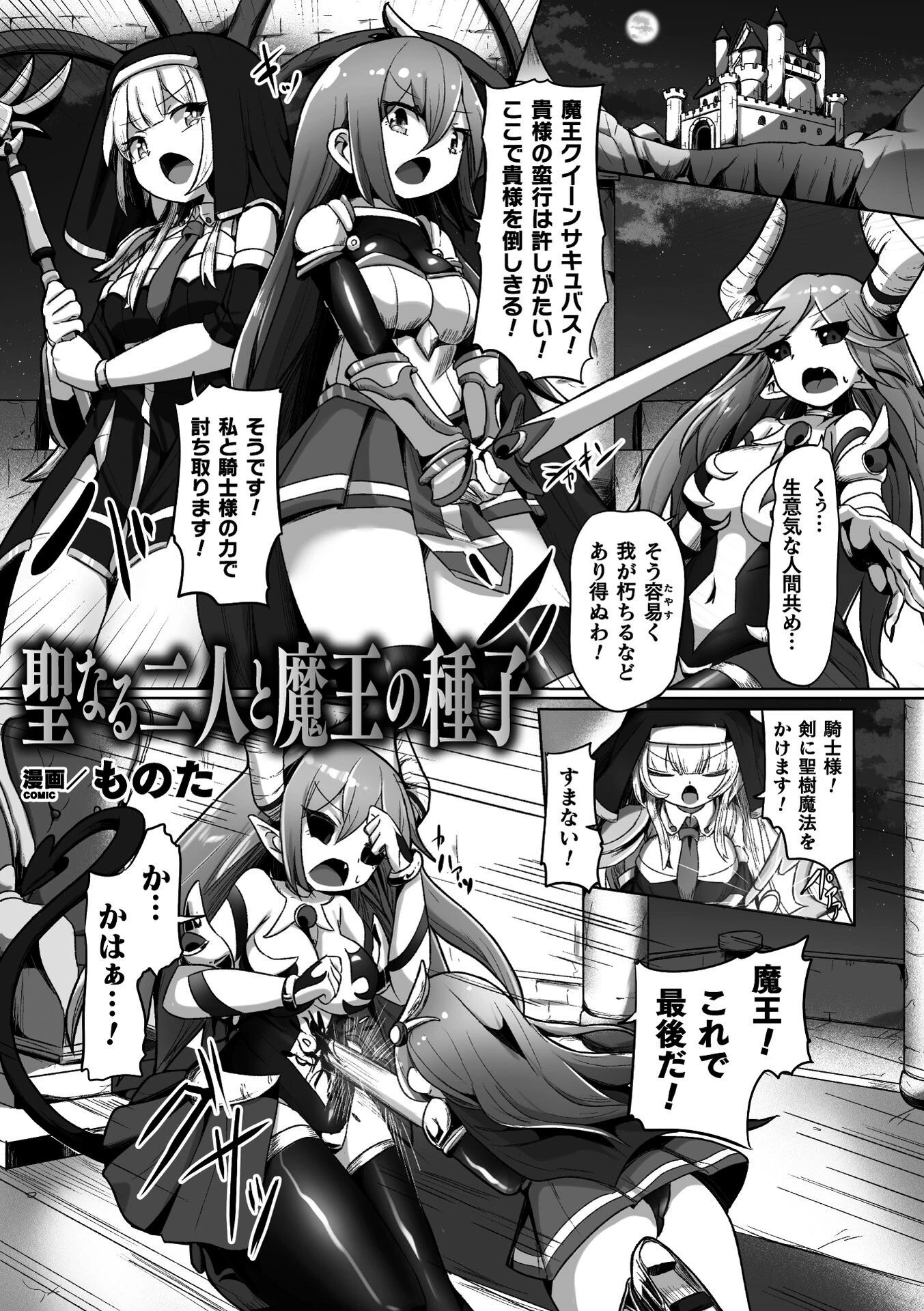 聖なる二人と魔王の種子