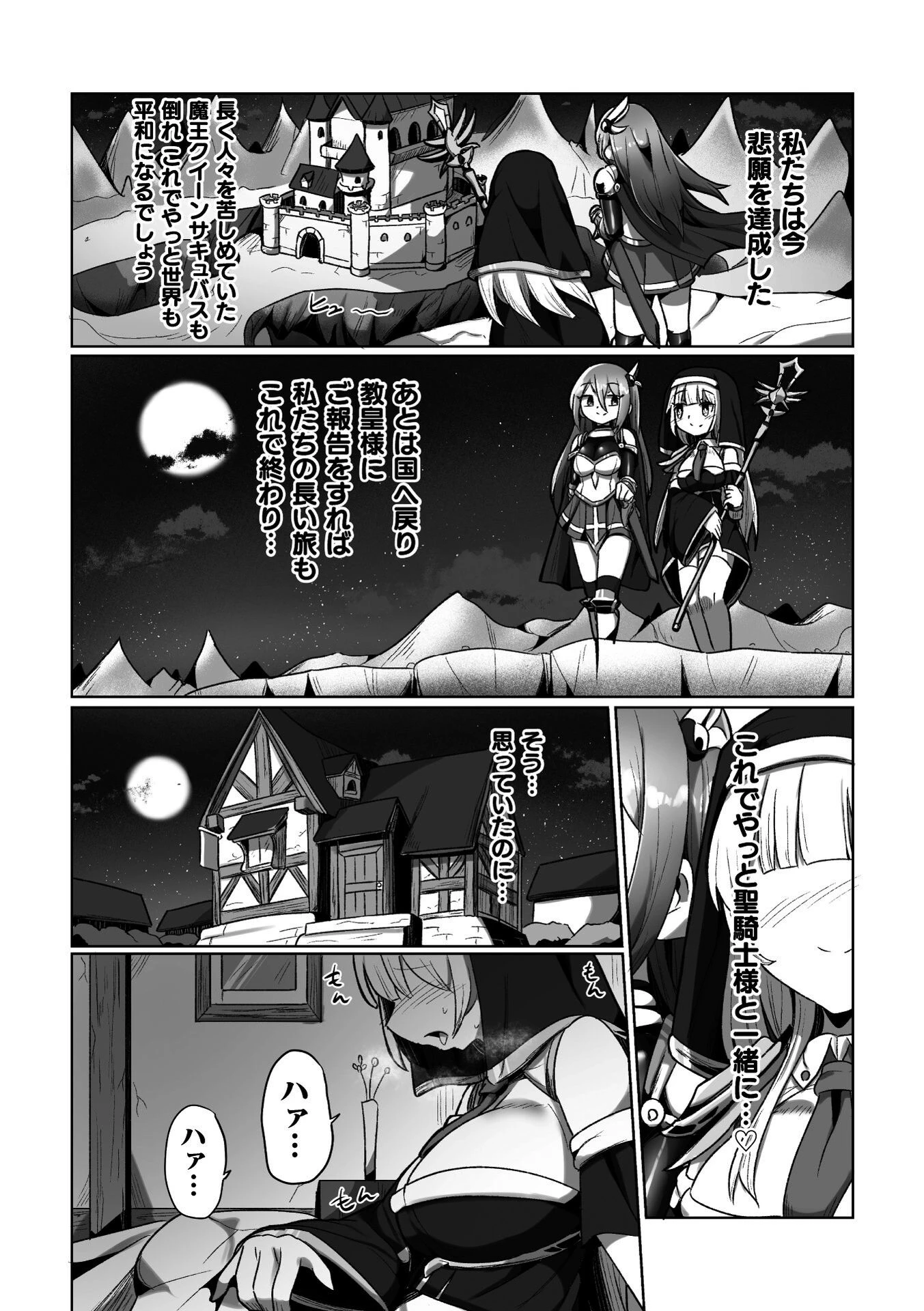 聖なる二人と魔王の種子ページ3