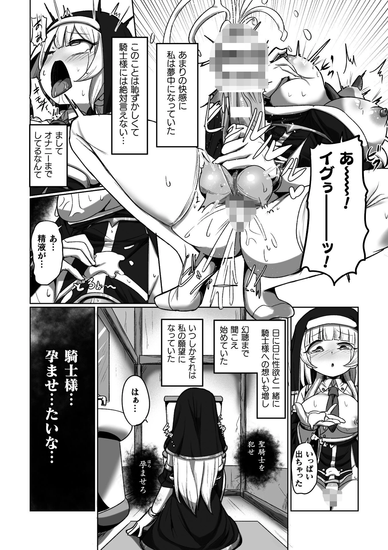 聖なる二人と魔王の種子ページ5