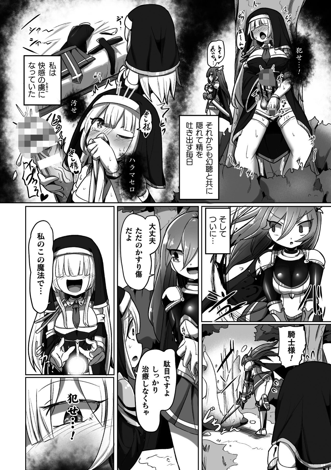 聖なる二人と魔王の種子ページ6