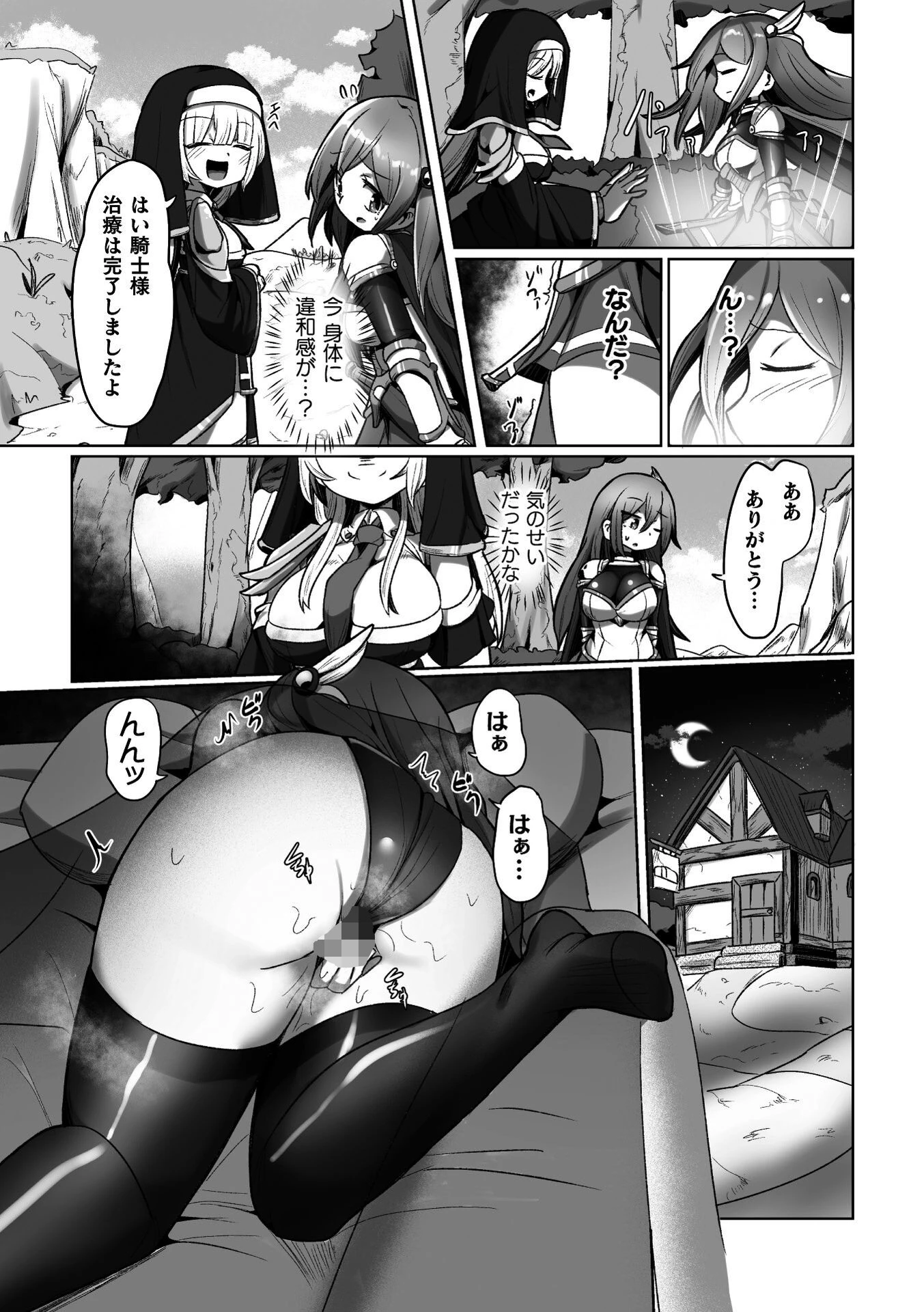 聖なる二人と魔王の種子ページ7