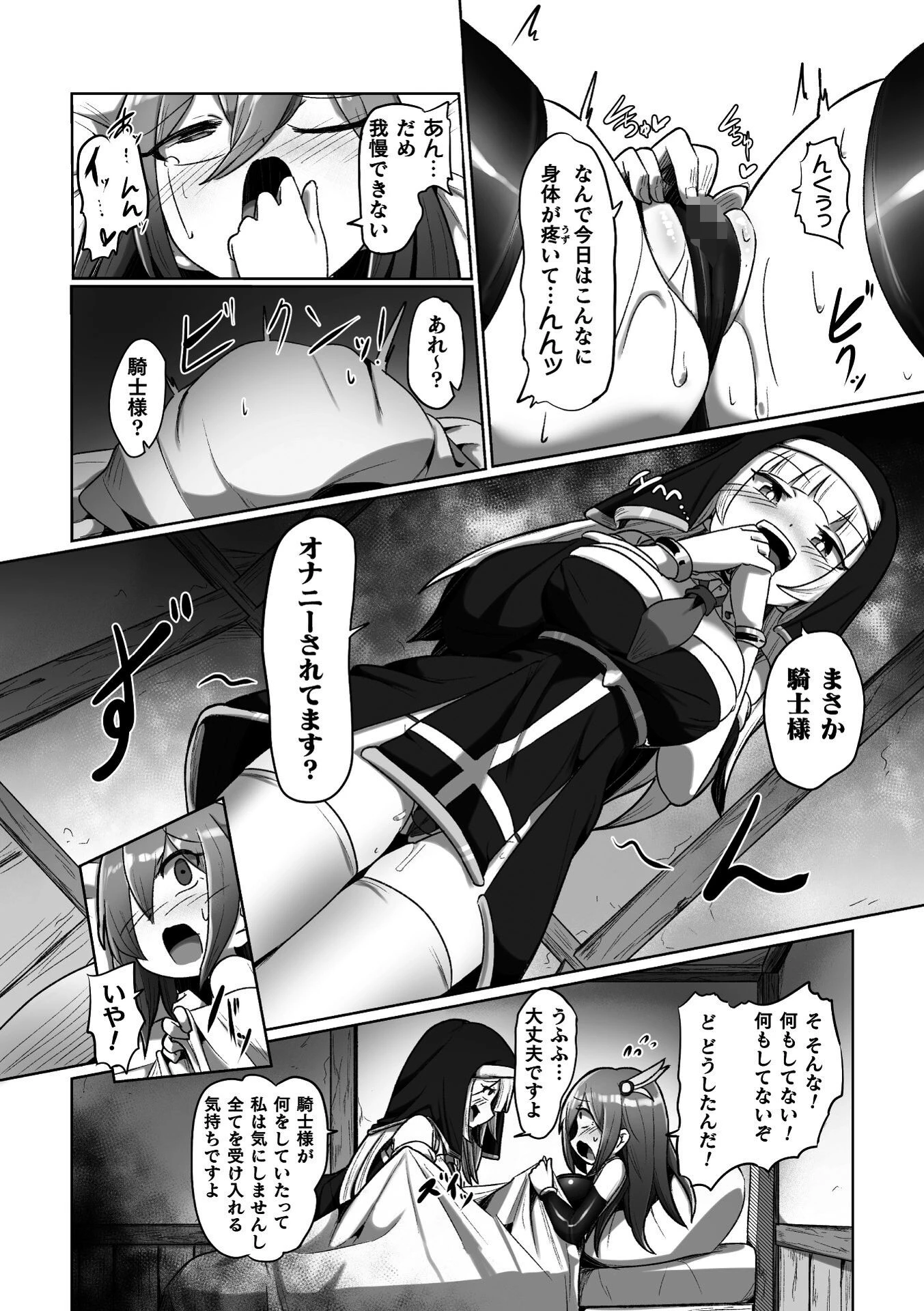 聖なる二人と魔王の種子ページ8