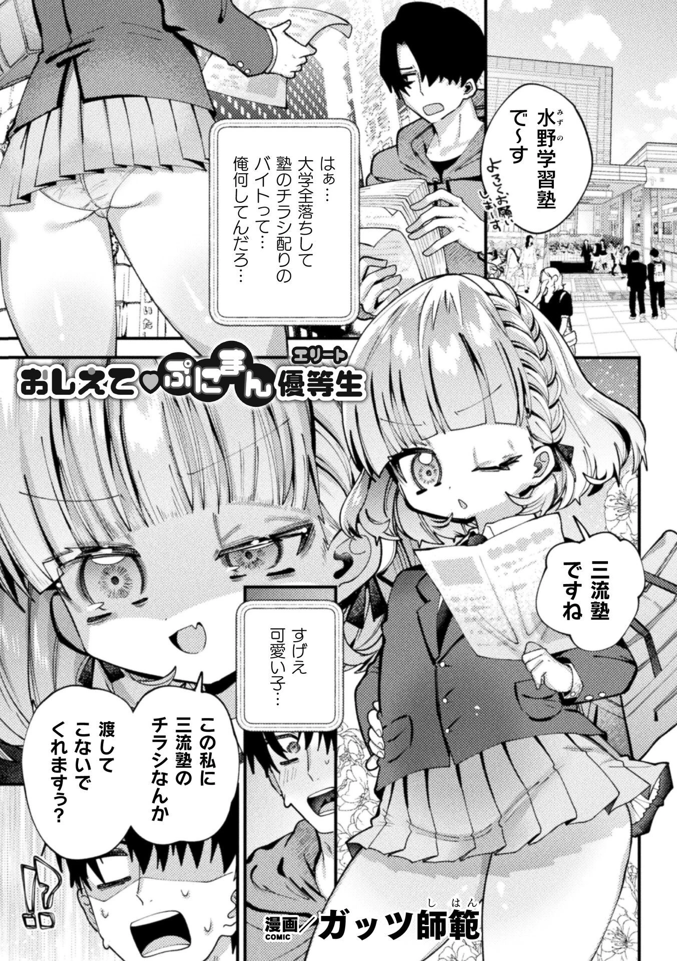おしえてぷにまん優等生