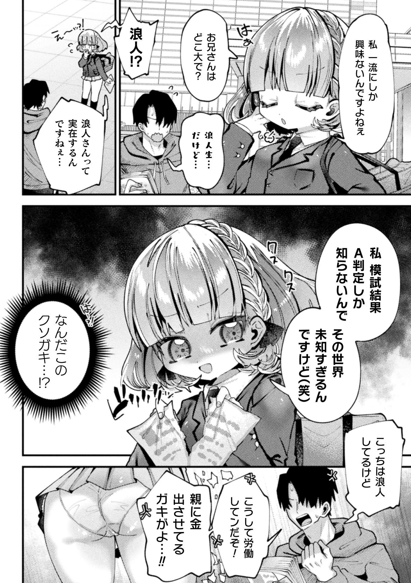 おしえてぷにまん優等生ページ2