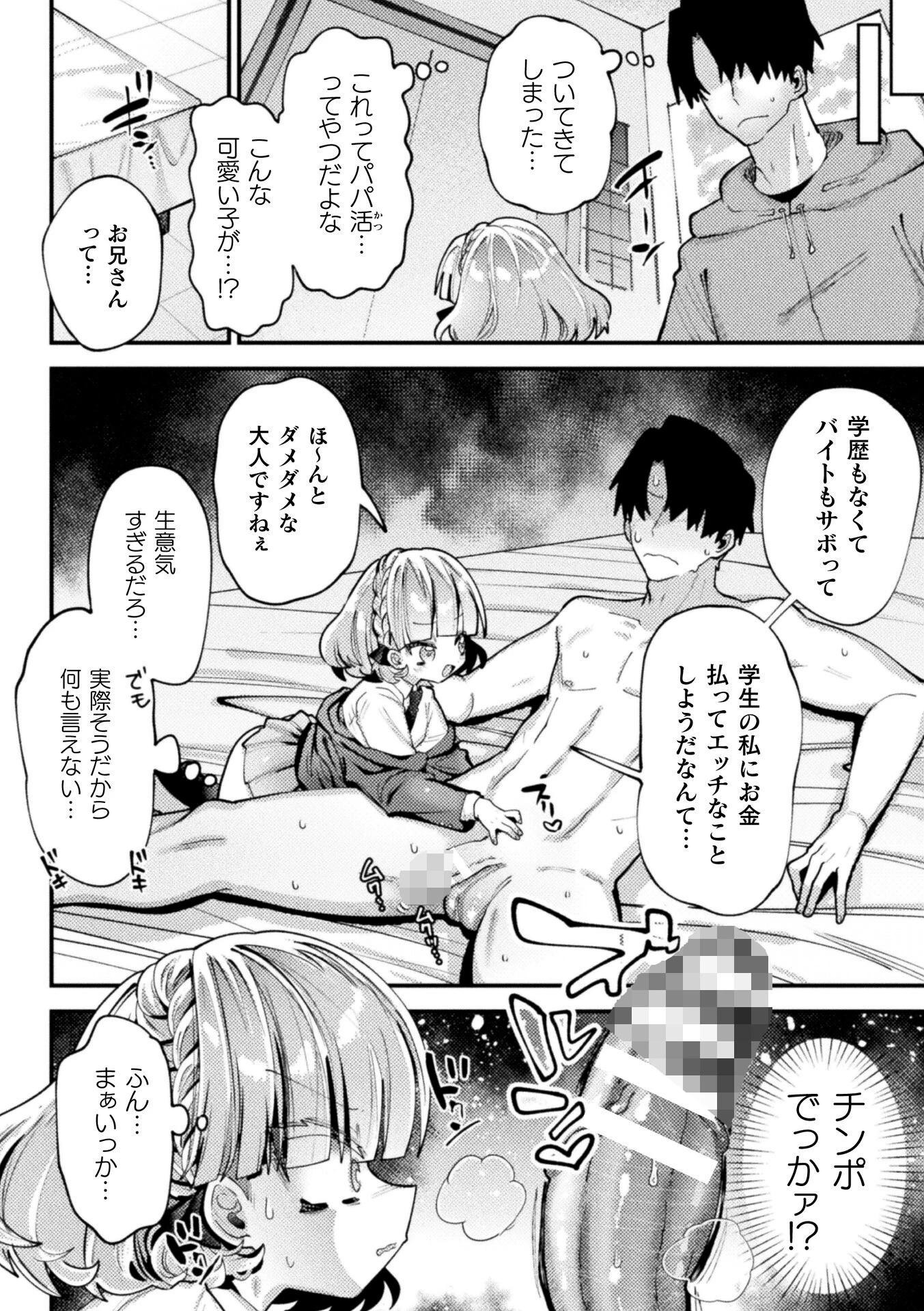 おしえてぷにまん優等生ページ4