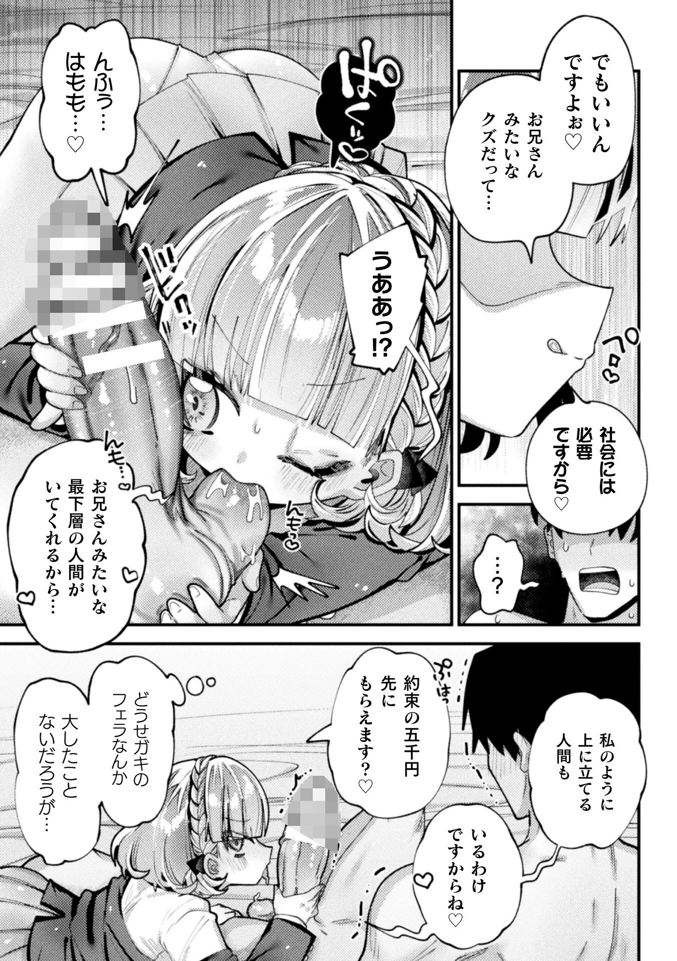 おしえてぷにまん優等生ページ5