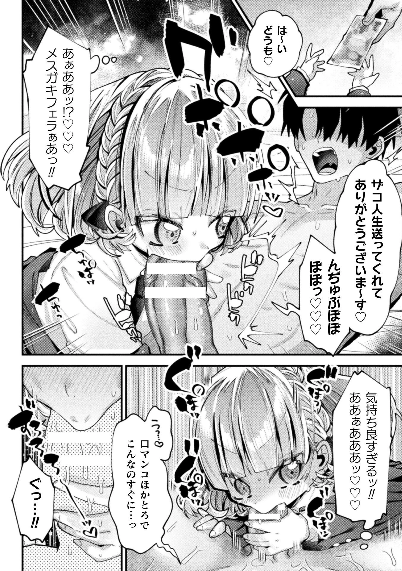 おしえてぷにまん優等生ページ6