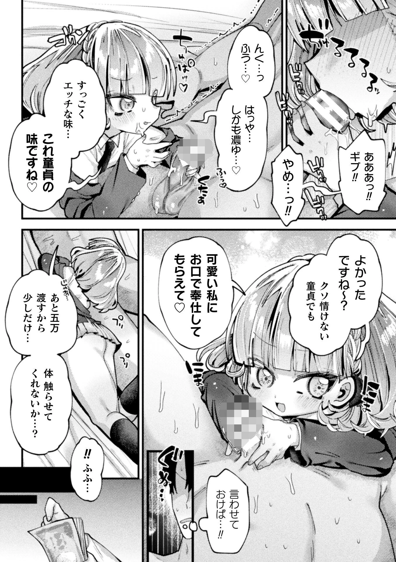 おしえてぷにまん優等生ページ8