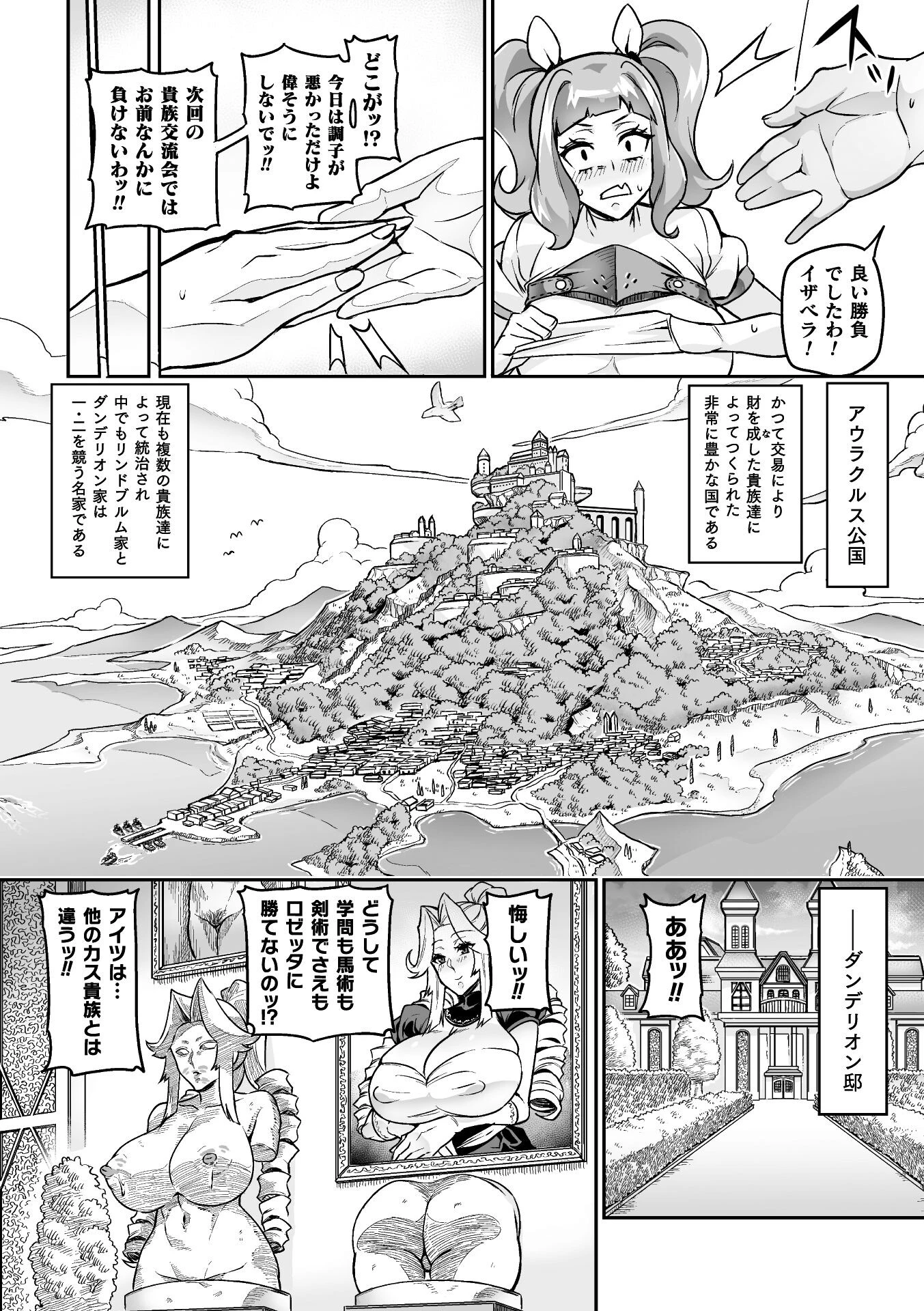 栄耀淫華ダンデリオンページ2