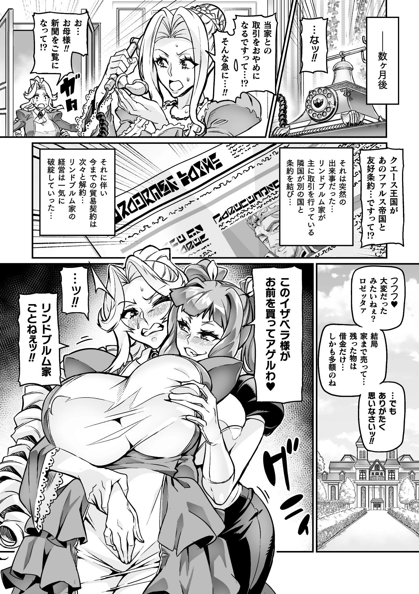 栄耀淫華ダンデリオンページ4