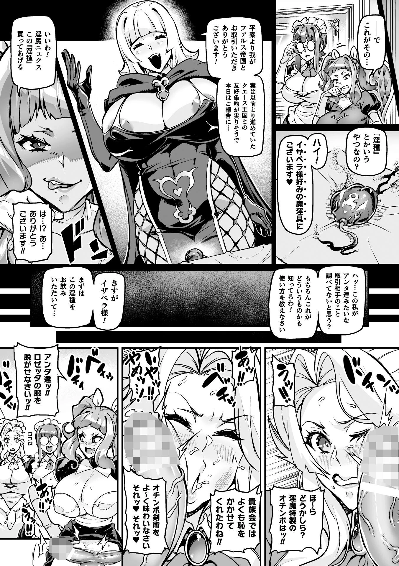 栄耀淫華ダンデリオンページ6