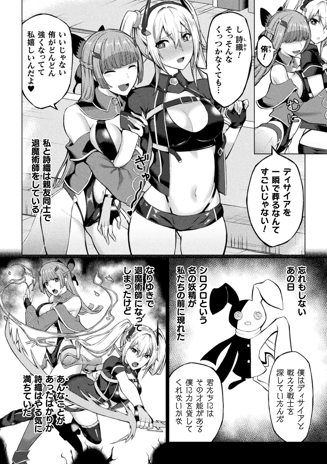 二人だけの世界ページ2