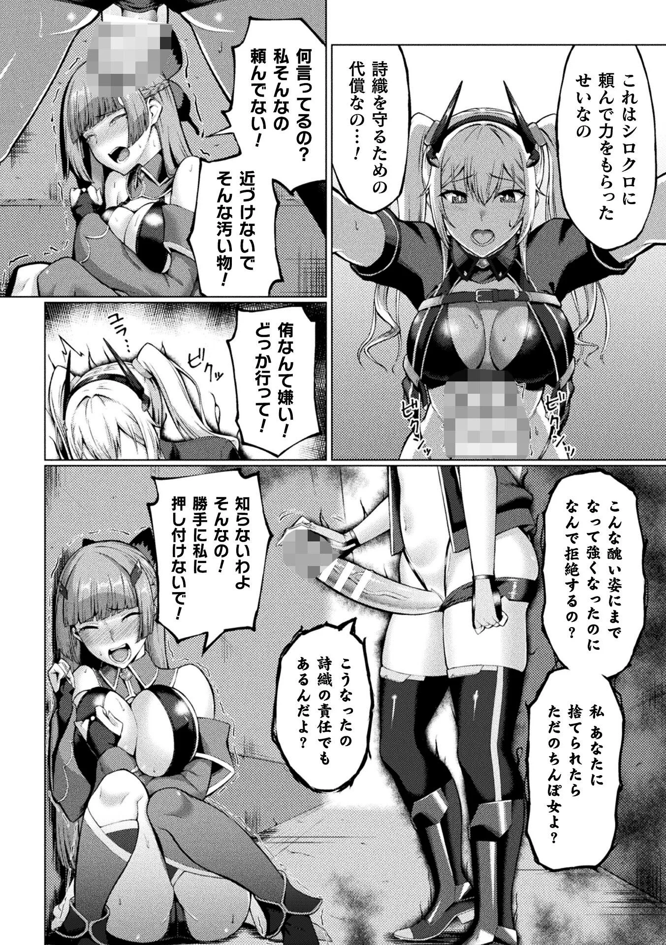 二人だけの世界ページ8