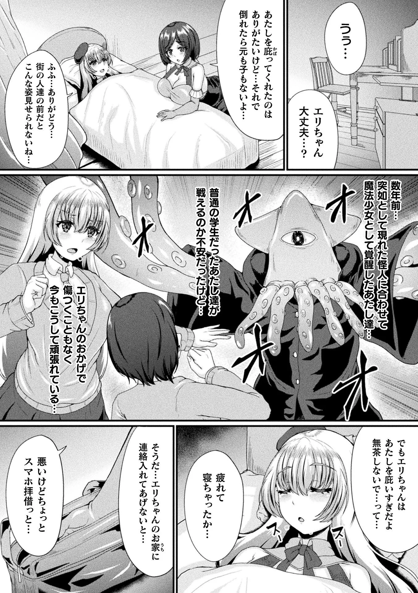 愛と友情の犯しアイページ2