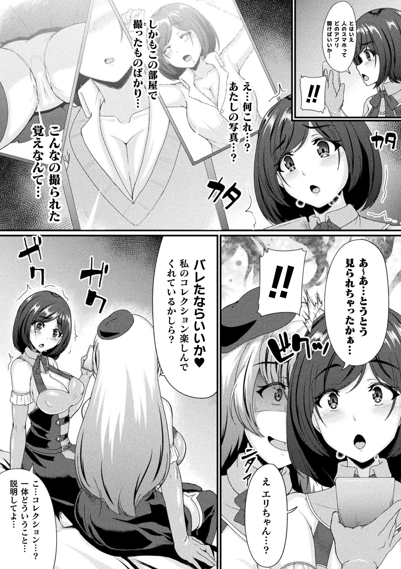 愛と友情の犯しアイページ3