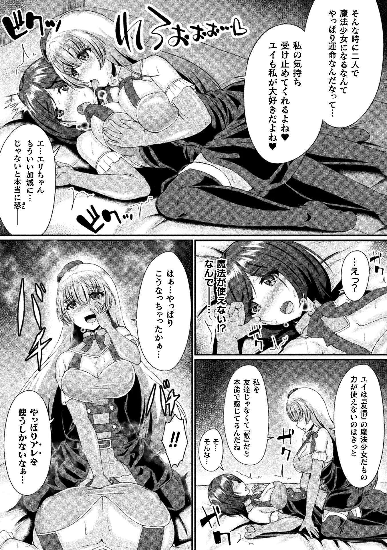 愛と友情の犯しアイページ5