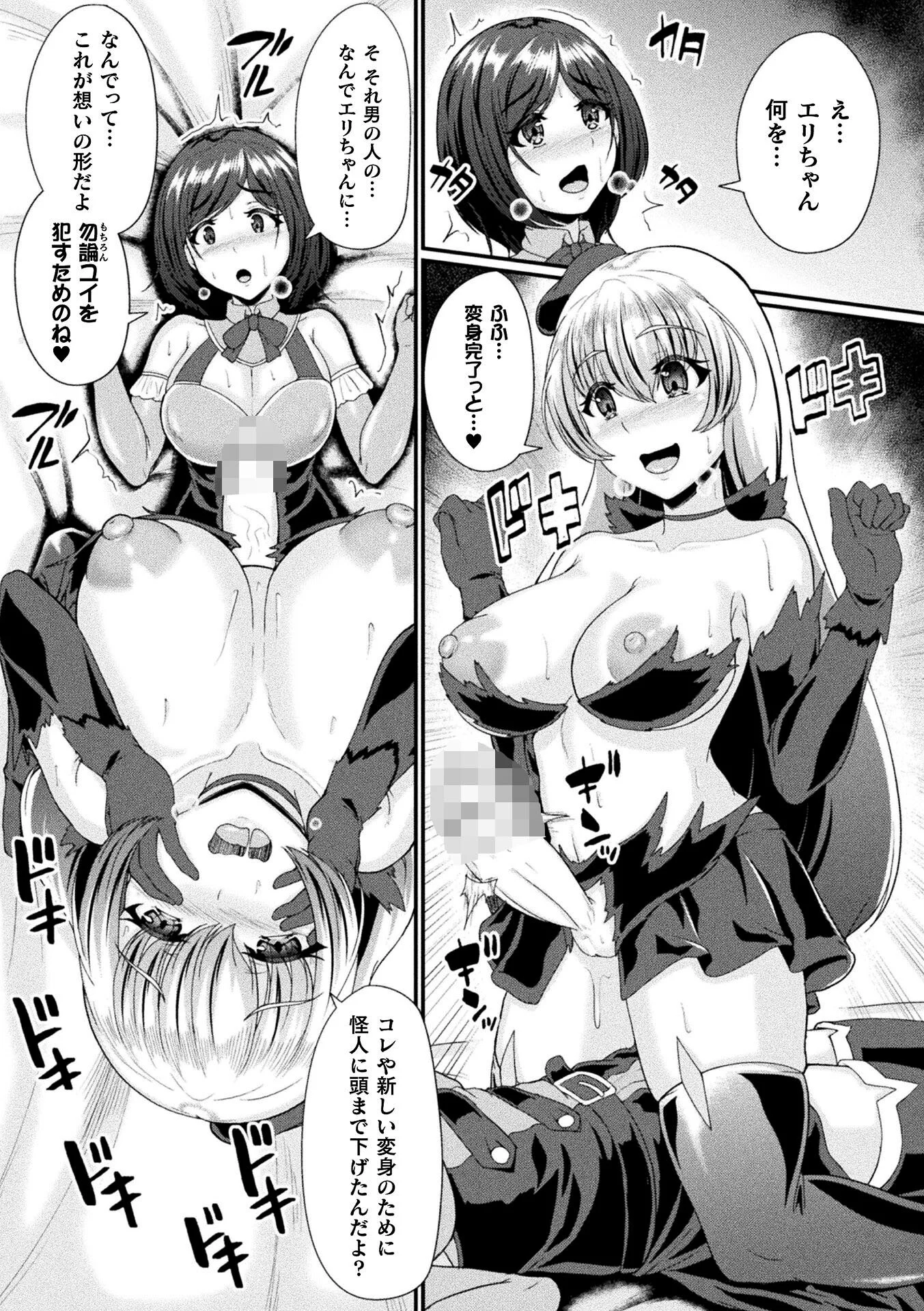 愛と友情の犯しアイページ6