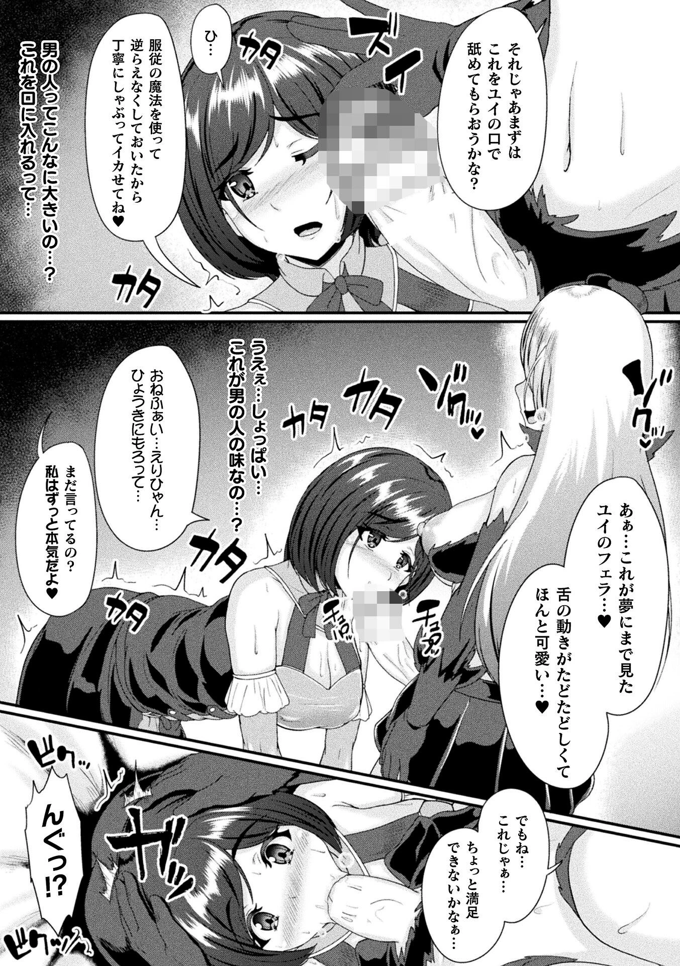 愛と友情の犯しアイページ7