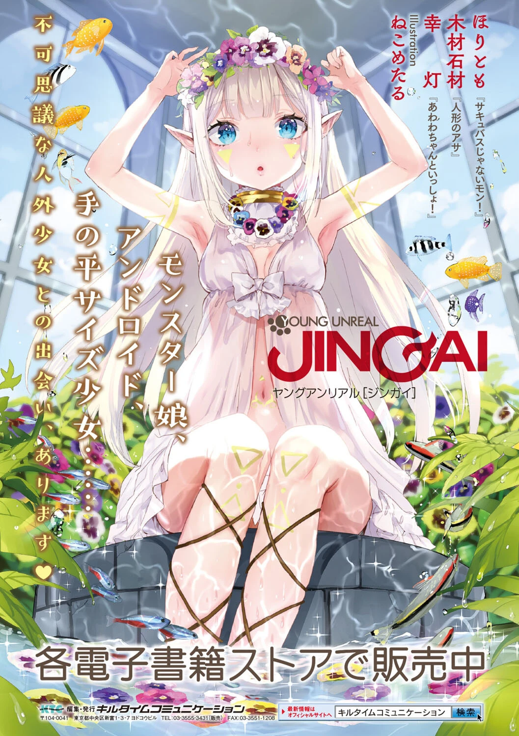 異世界ドMgirlsページ23