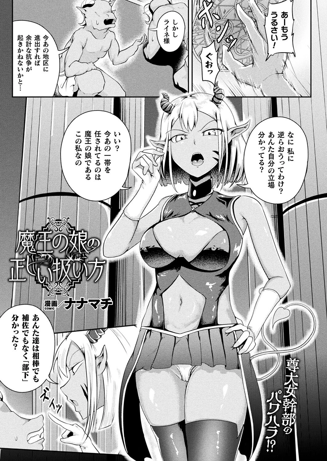 魔王の娘の正しい扱い方