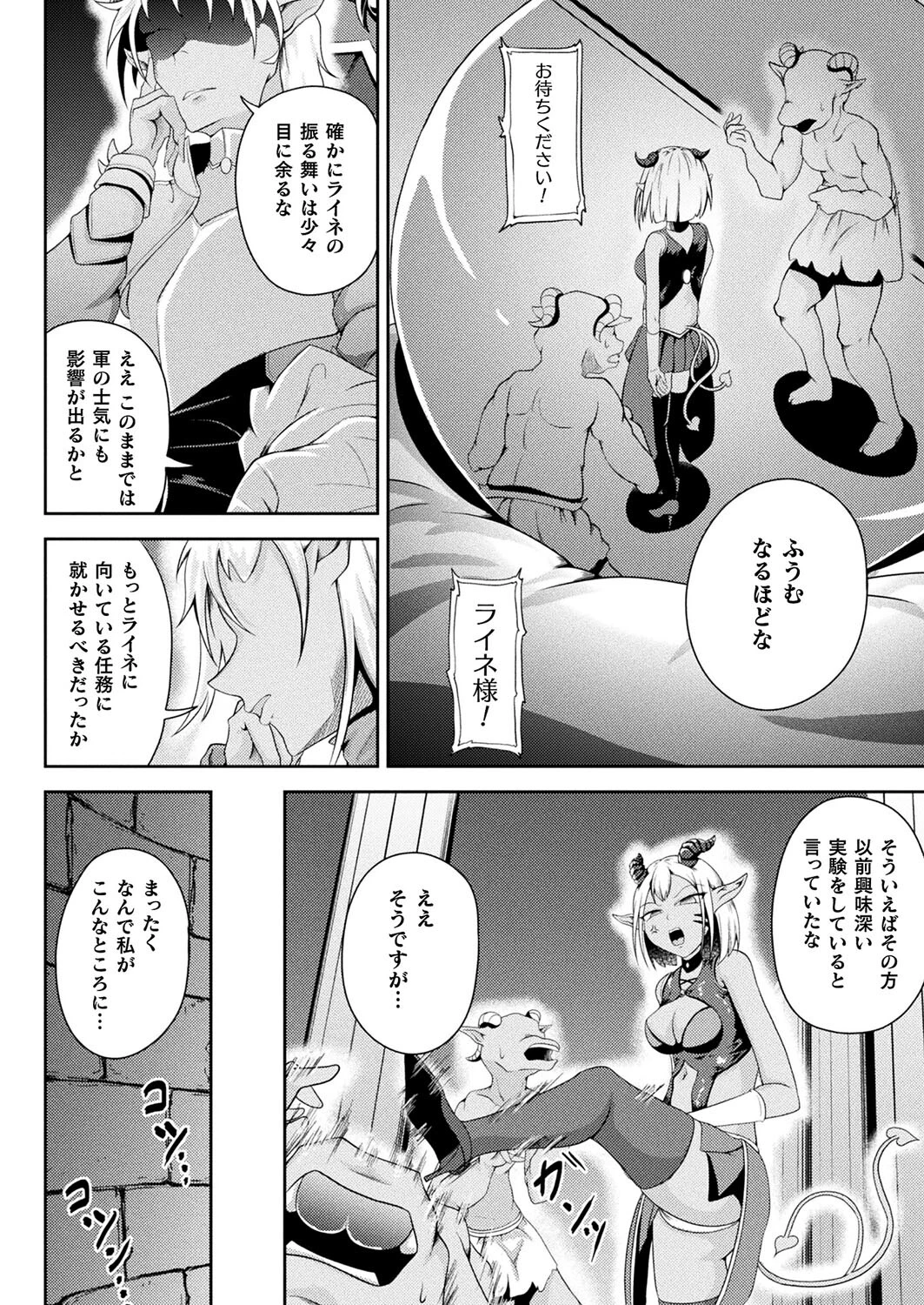魔王の娘の正しい扱い方ページ2