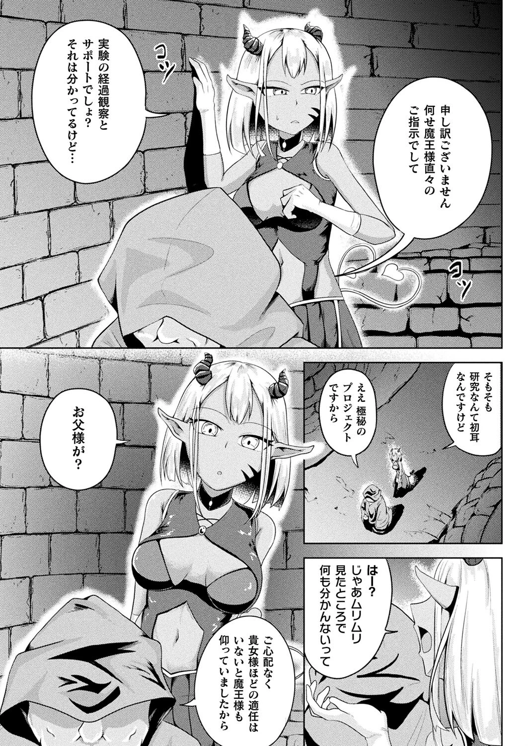 魔王の娘の正しい扱い方ページ3