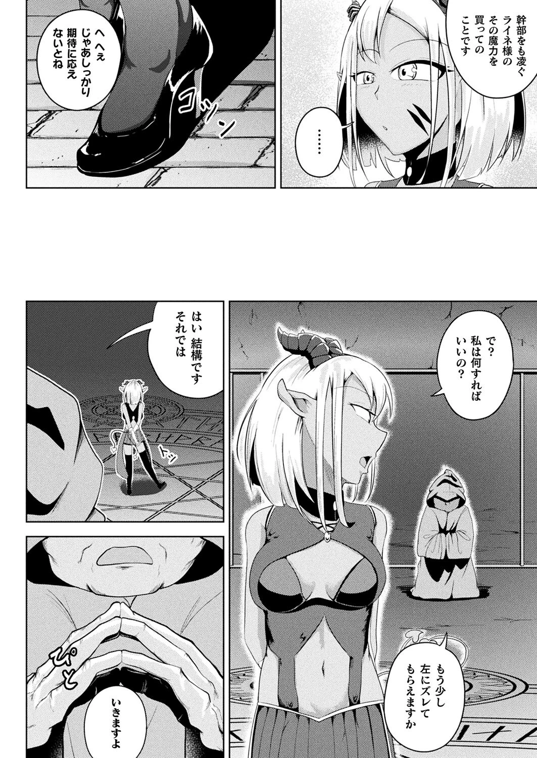 魔王の娘の正しい扱い方ページ4