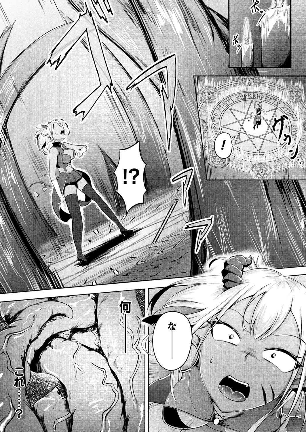 魔王の娘の正しい扱い方ページ5