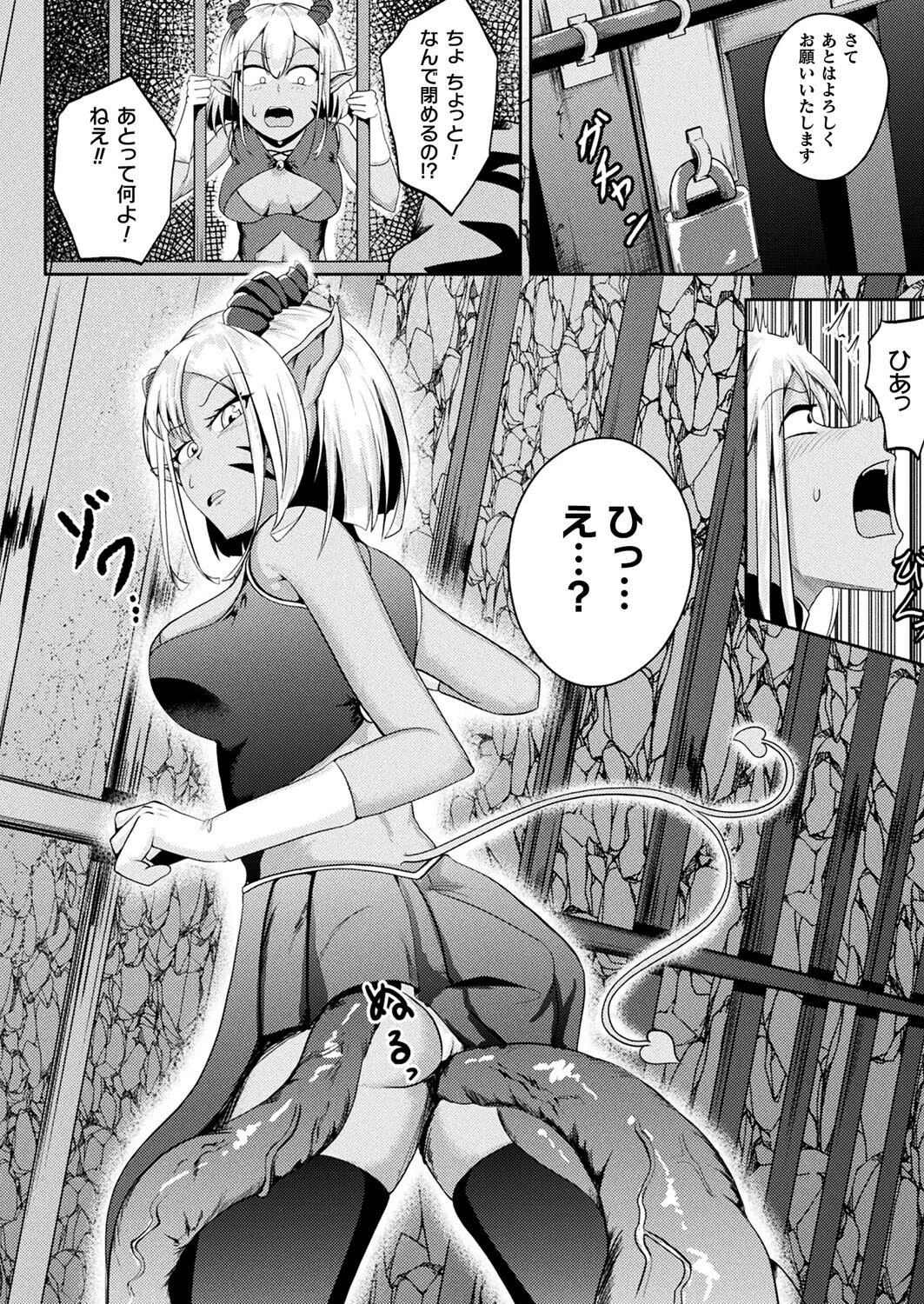 魔王の娘の正しい扱い方ページ6