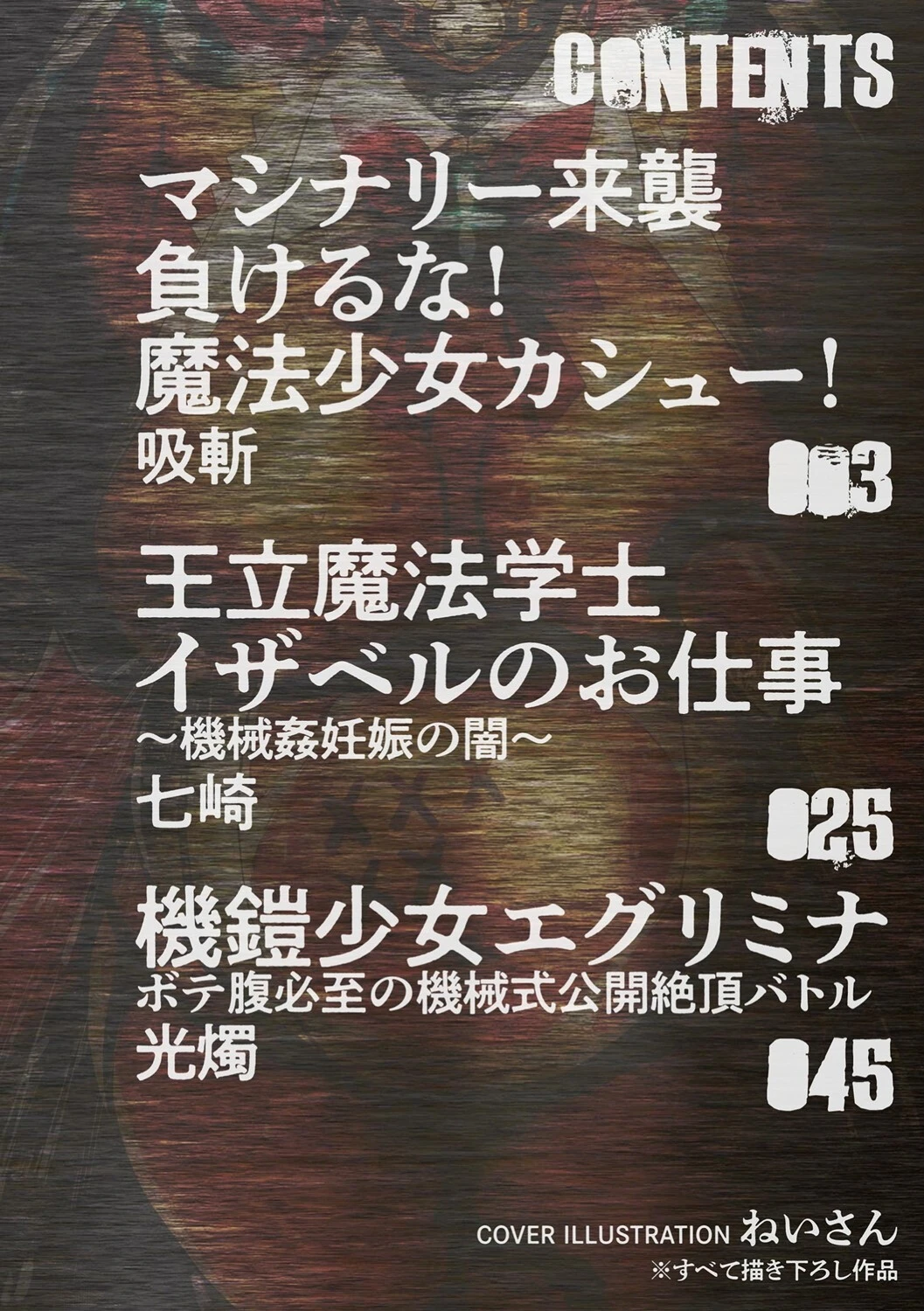 二次元コミックマガジン 機械姦孕ませ 妊娠装置で強●種付け!Vol.2ページ2