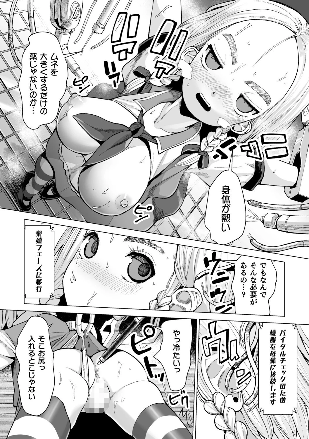 二次元コミックマガジン 機械姦孕ませ 妊娠装置で強●種付け!Vol.2ページ4
