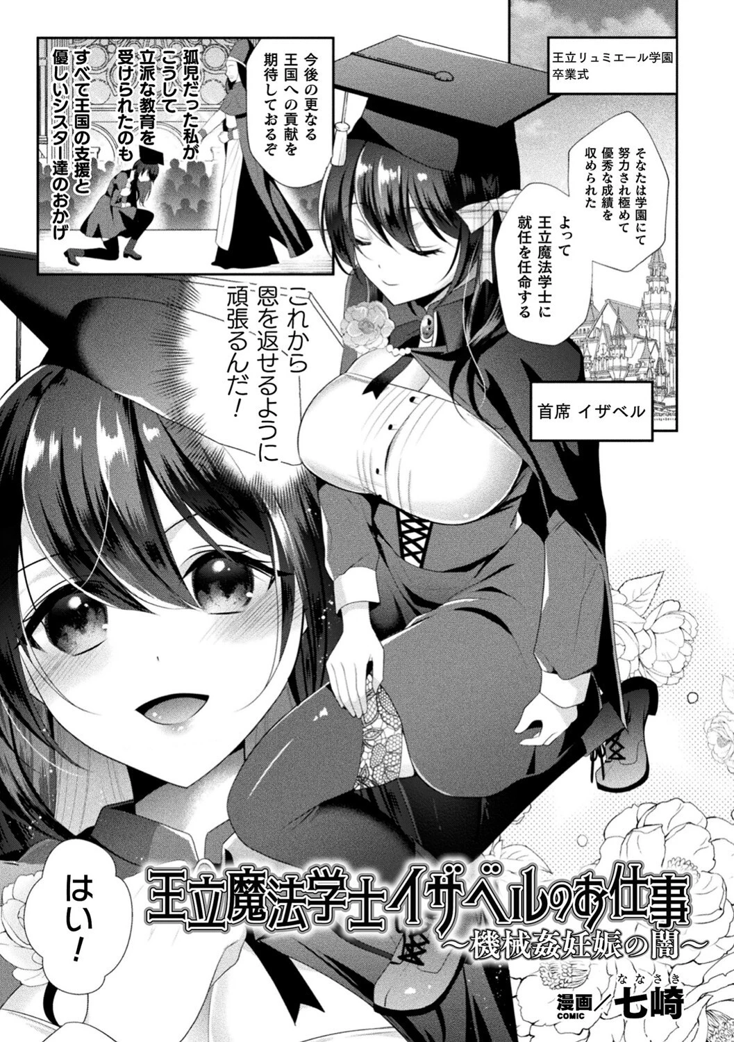 二次元コミックマガジン 機械姦孕ませ 妊娠装置で強●種付け!Vol.2ページ9
