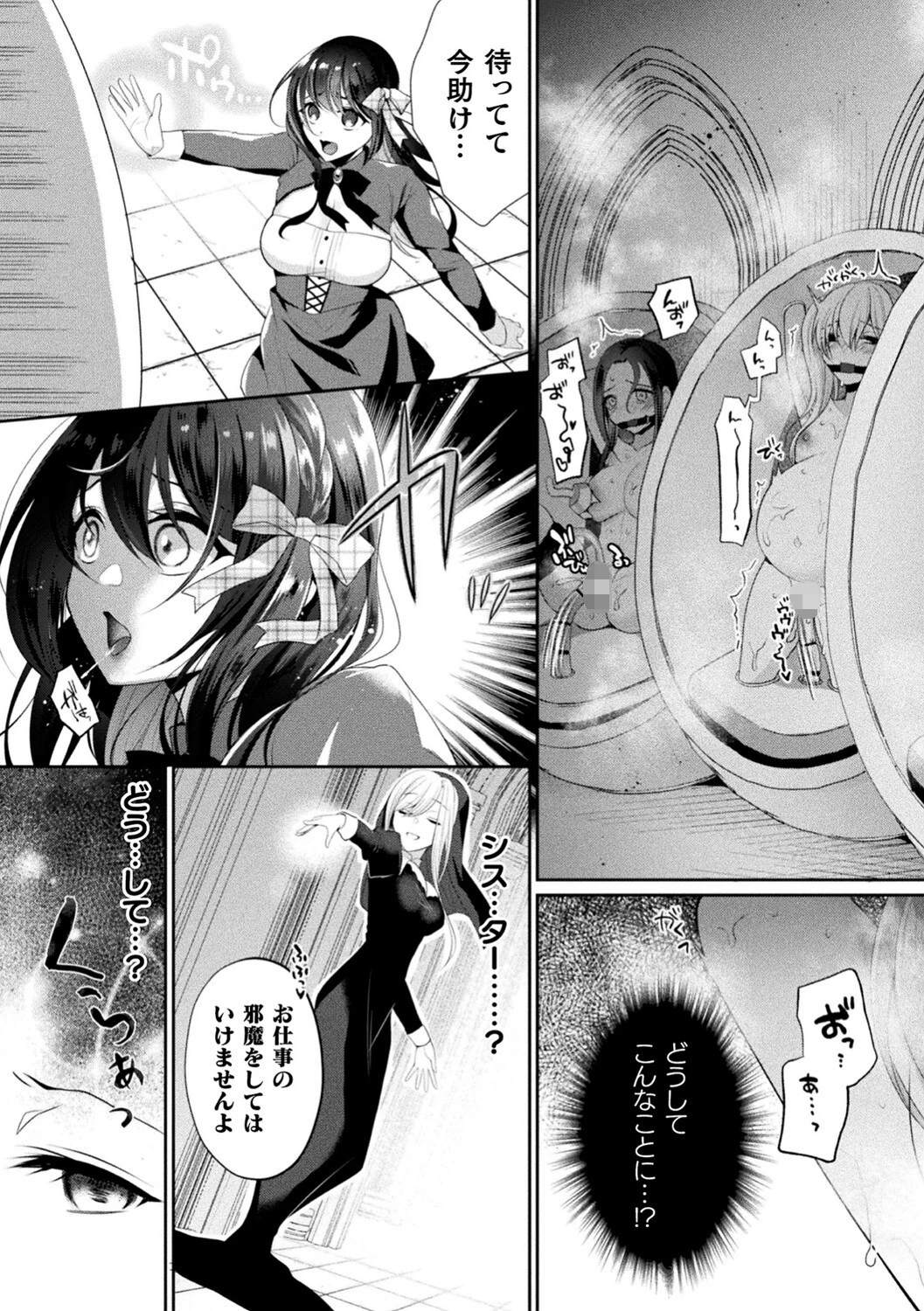 二次元コミックマガジン 機械姦孕ませ 妊娠装置で強●種付け!Vol.2ページ11
