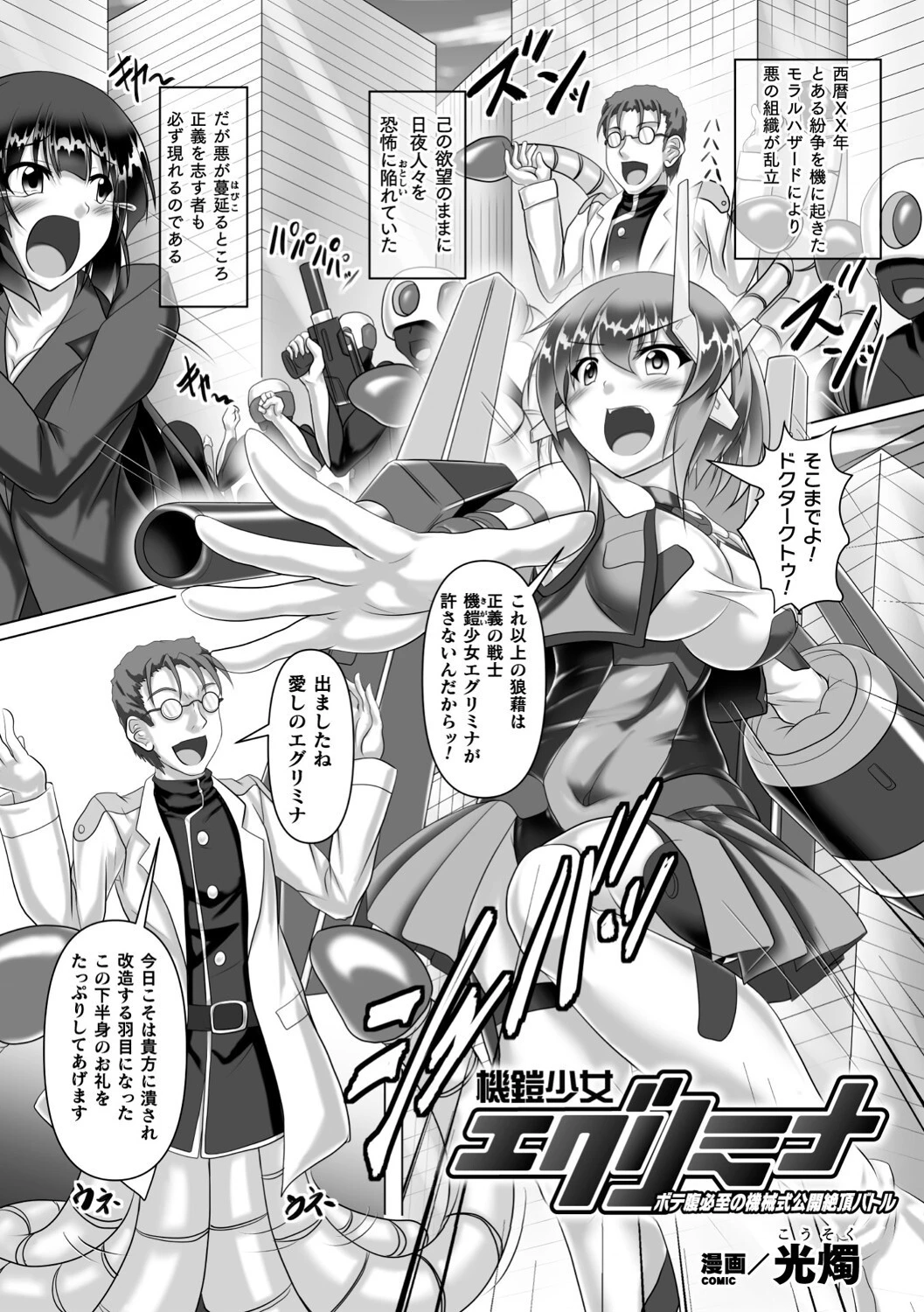 二次元コミックマガジン 機械姦孕ませ 妊娠装置で強●種付け!Vol.2ページ15