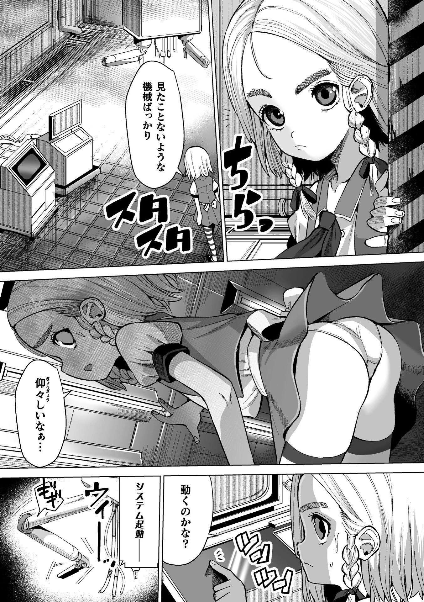 マシナリー来襲 負けるな！魔法少女カシュー！ページ2