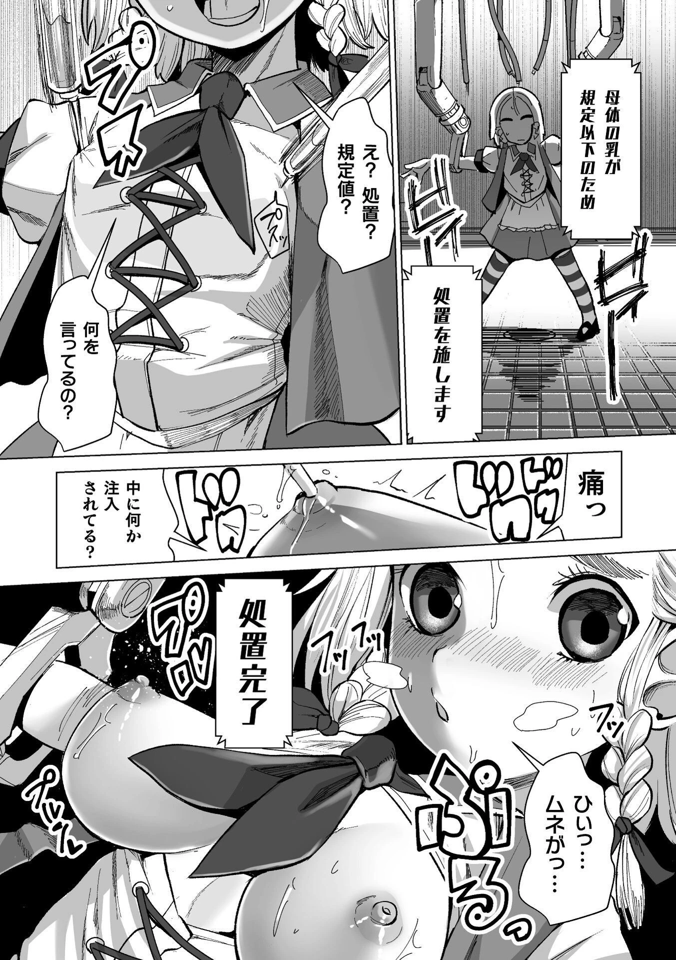マシナリー来襲 負けるな！魔法少女カシュー！ページ5