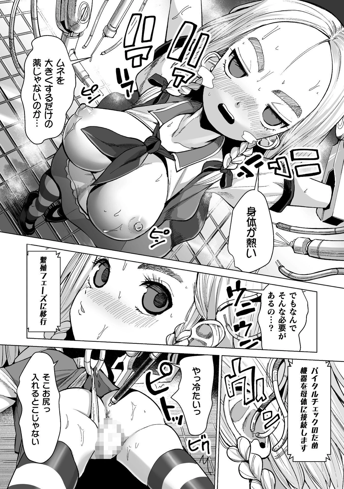 マシナリー来襲 負けるな！魔法少女カシュー！ページ6