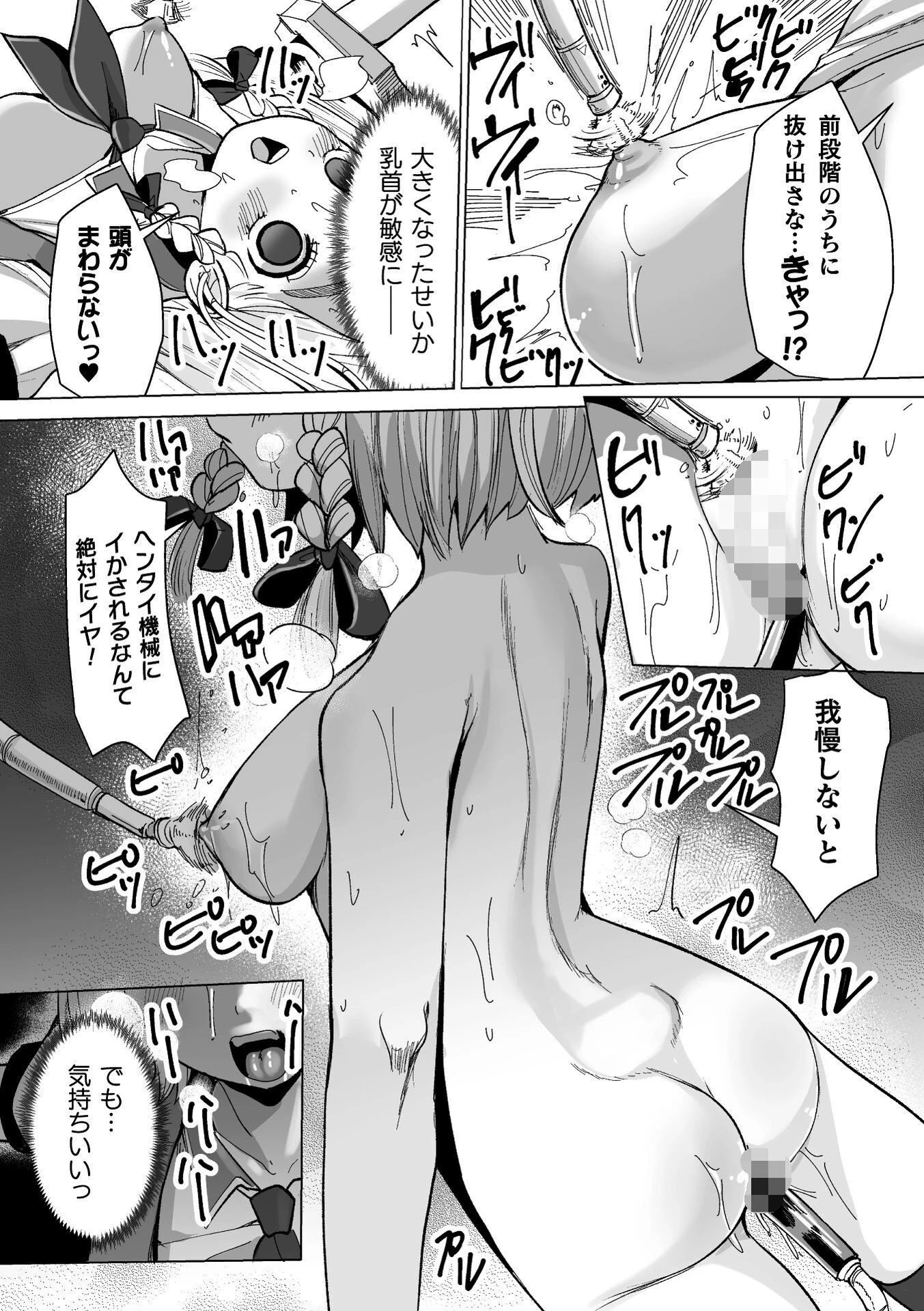 マシナリー来襲 負けるな！魔法少女カシュー！ページ8