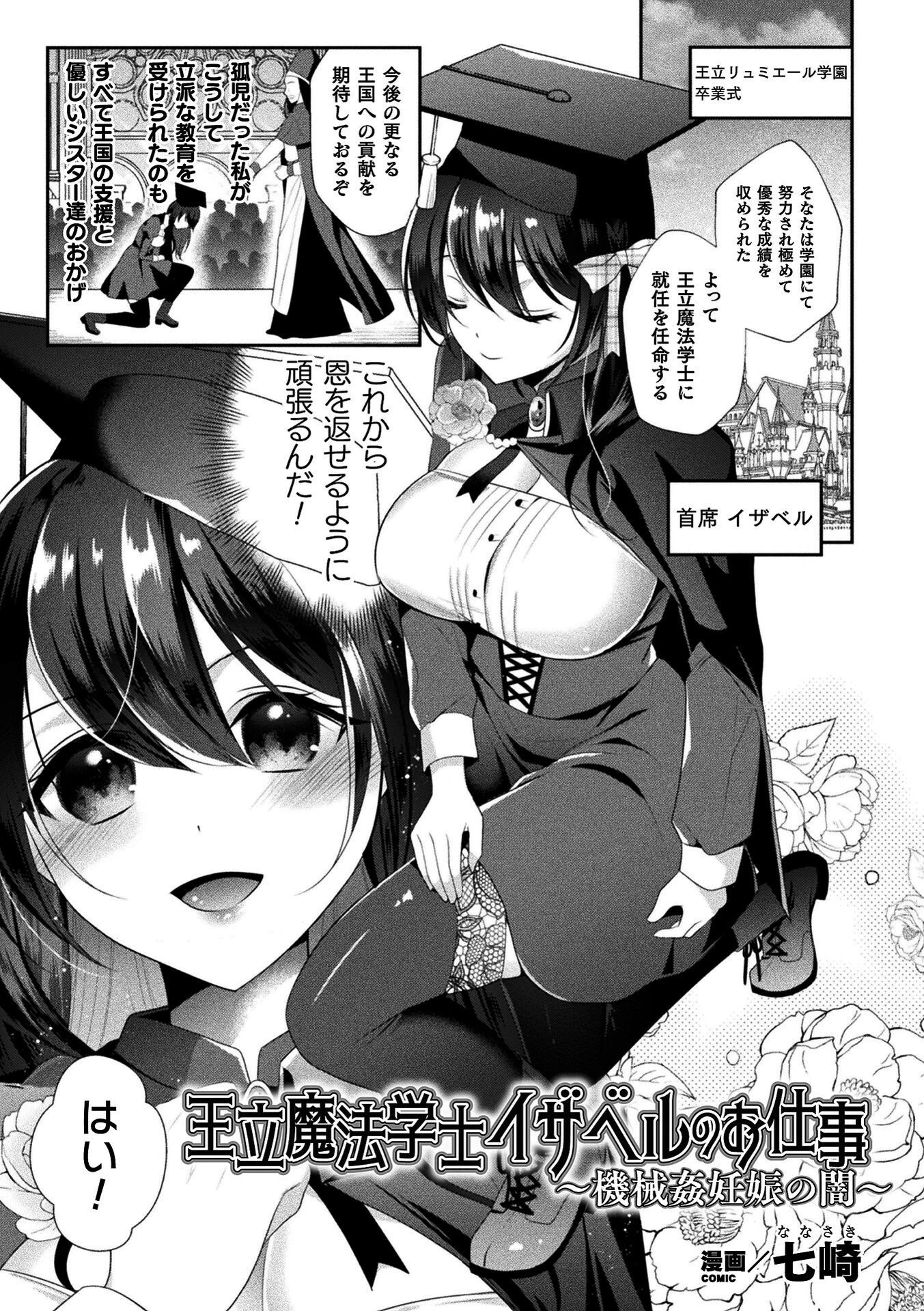 王立魔法学士イザベルのお仕事 〜機械姦妊娠の闇〜