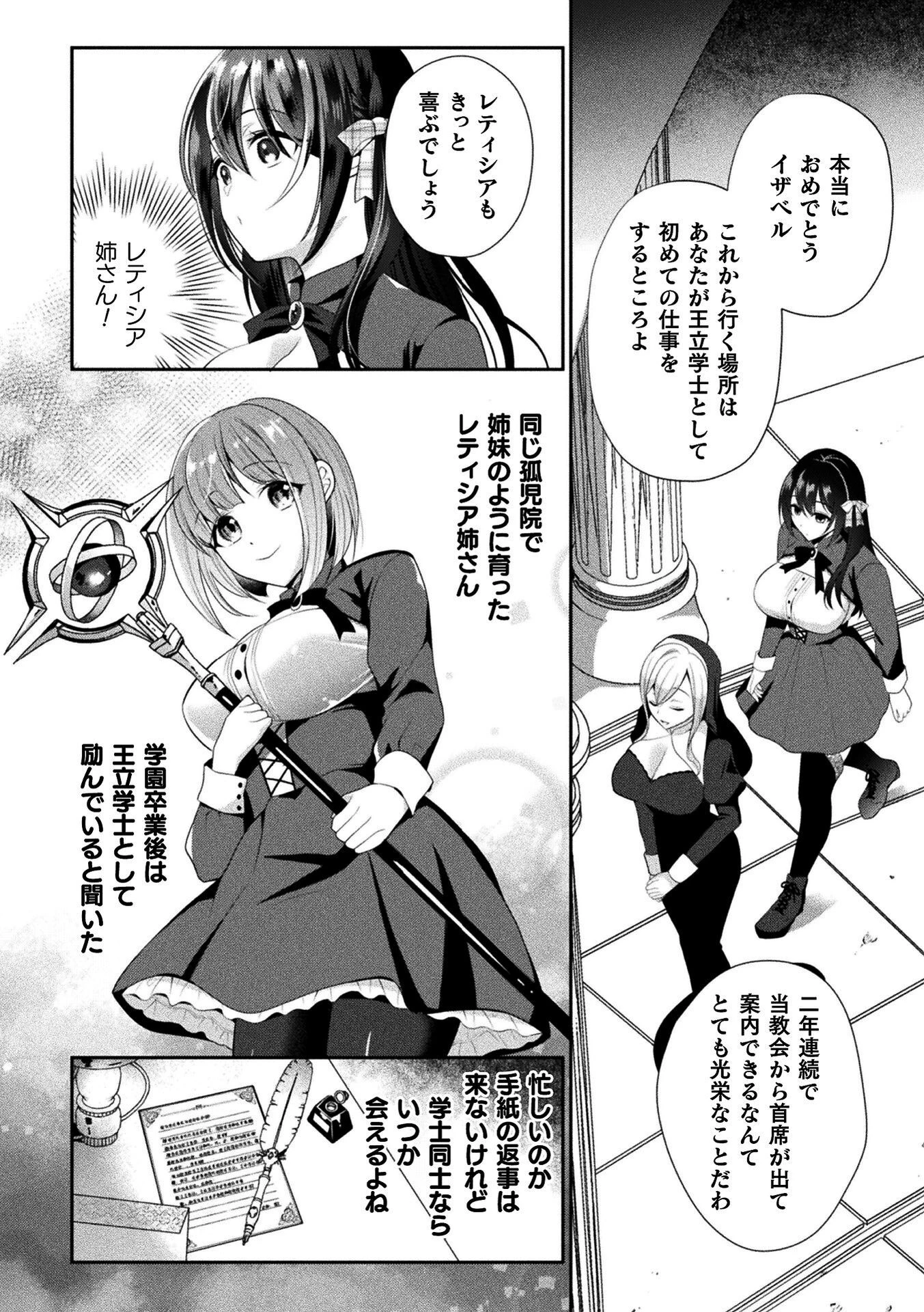 王立魔法学士イザベルのお仕事 〜機械姦妊娠の闇〜ページ2