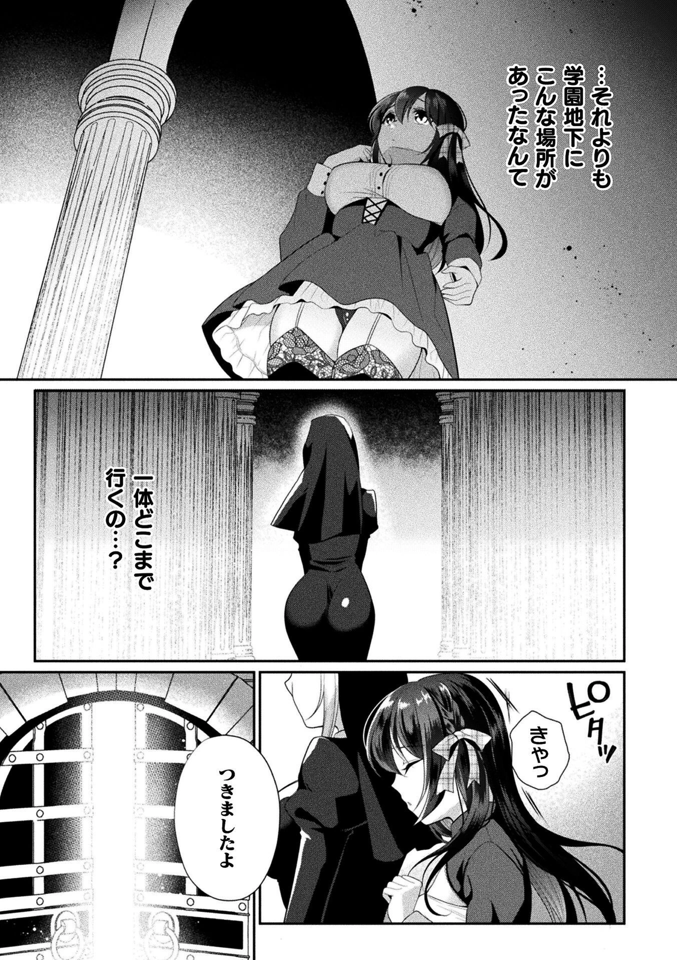 王立魔法学士イザベルのお仕事 〜機械姦妊娠の闇〜ページ3