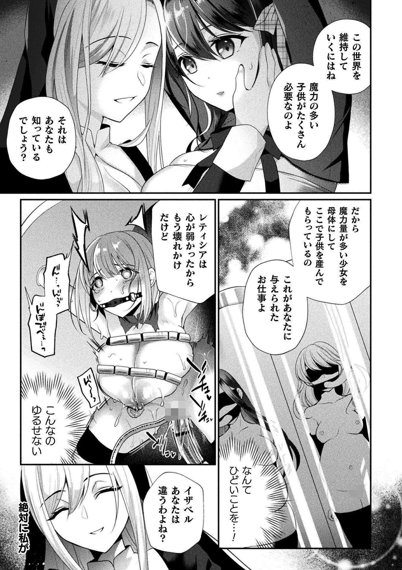 王立魔法学士イザベルのお仕事 〜機械姦妊娠の闇〜ページ7