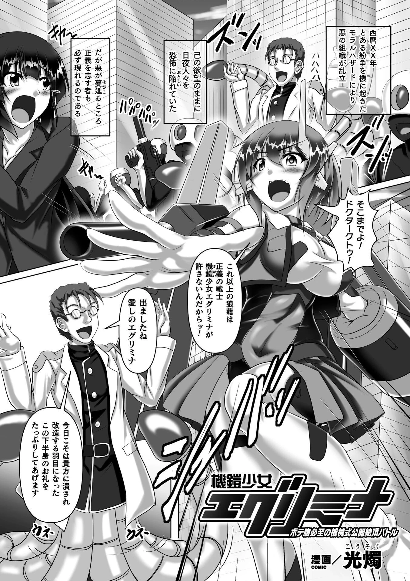 機鎧少女エグリミナ ボテ腹必至の機械式公開絶頂バトル