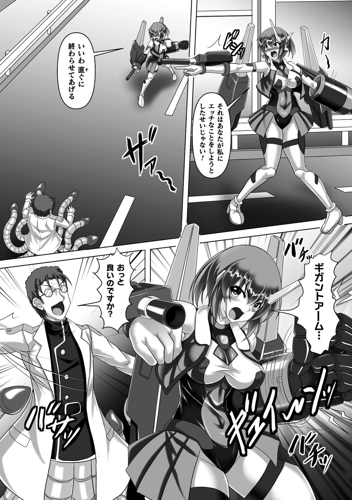 機鎧少女エグリミナ ボテ腹必至の機械式公開絶頂バトルページ2