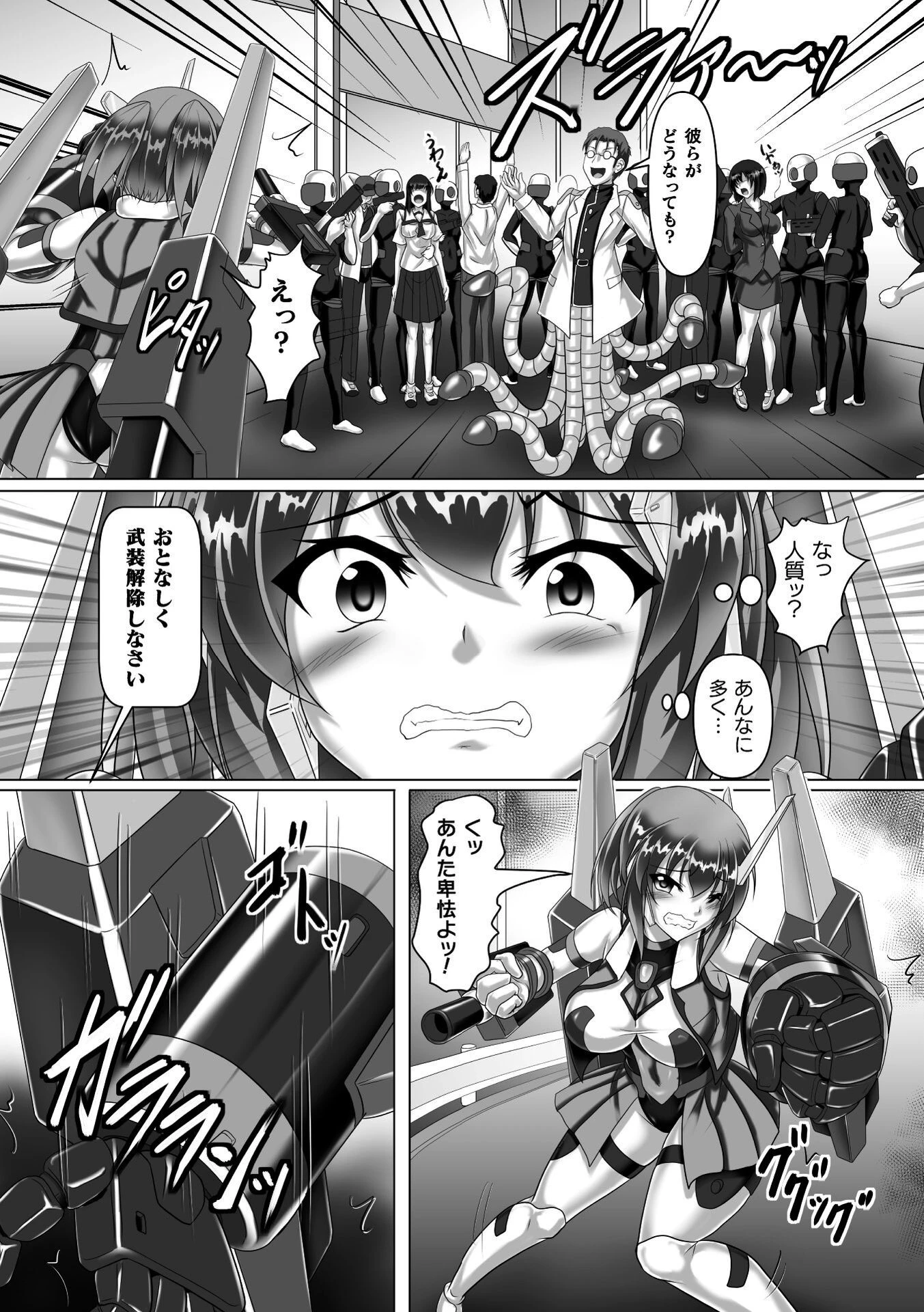 機鎧少女エグリミナ ボテ腹必至の機械式公開絶頂バトルページ3
