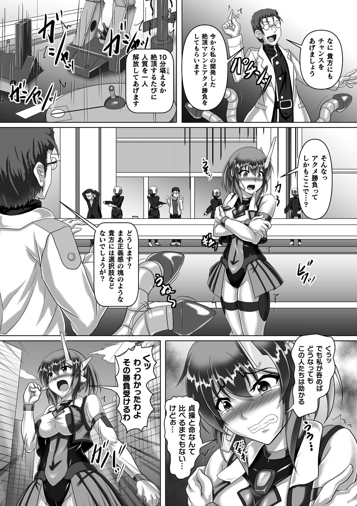 機鎧少女エグリミナ ボテ腹必至の機械式公開絶頂バトルページ4