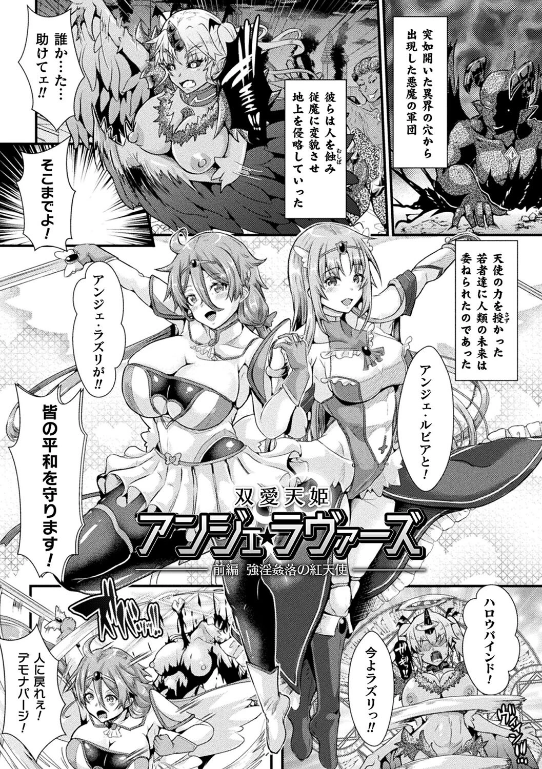 堕落性愛 悪堕ち淫ストーラーページ3
