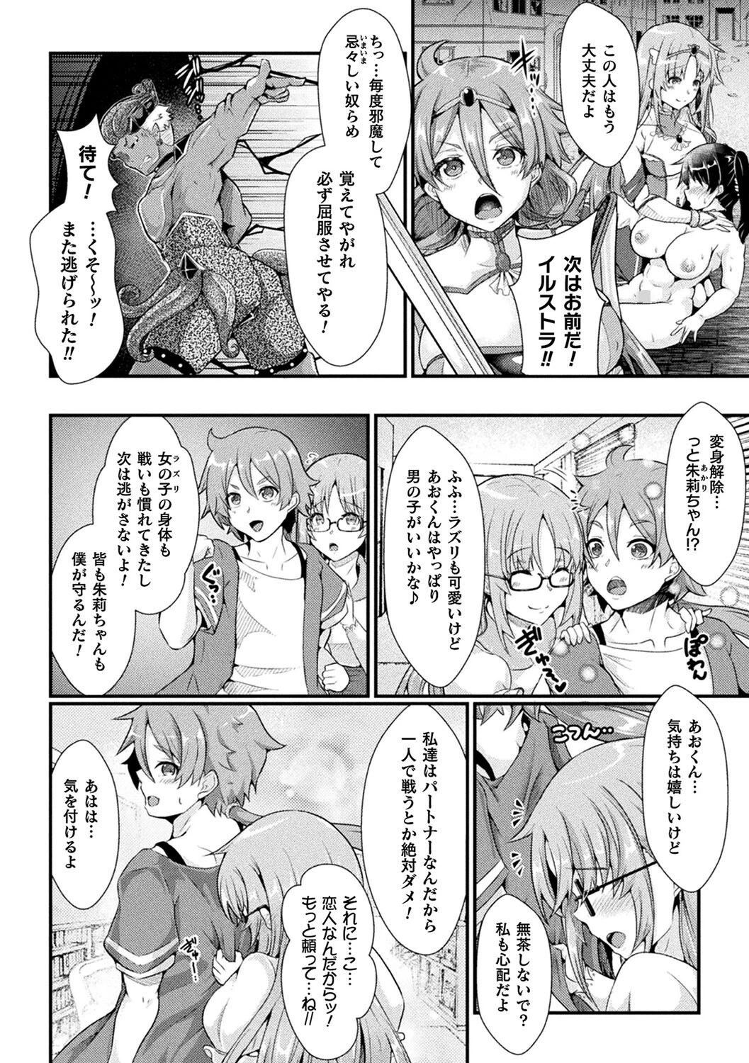 堕落性愛 悪堕ち淫ストーラーページ4
