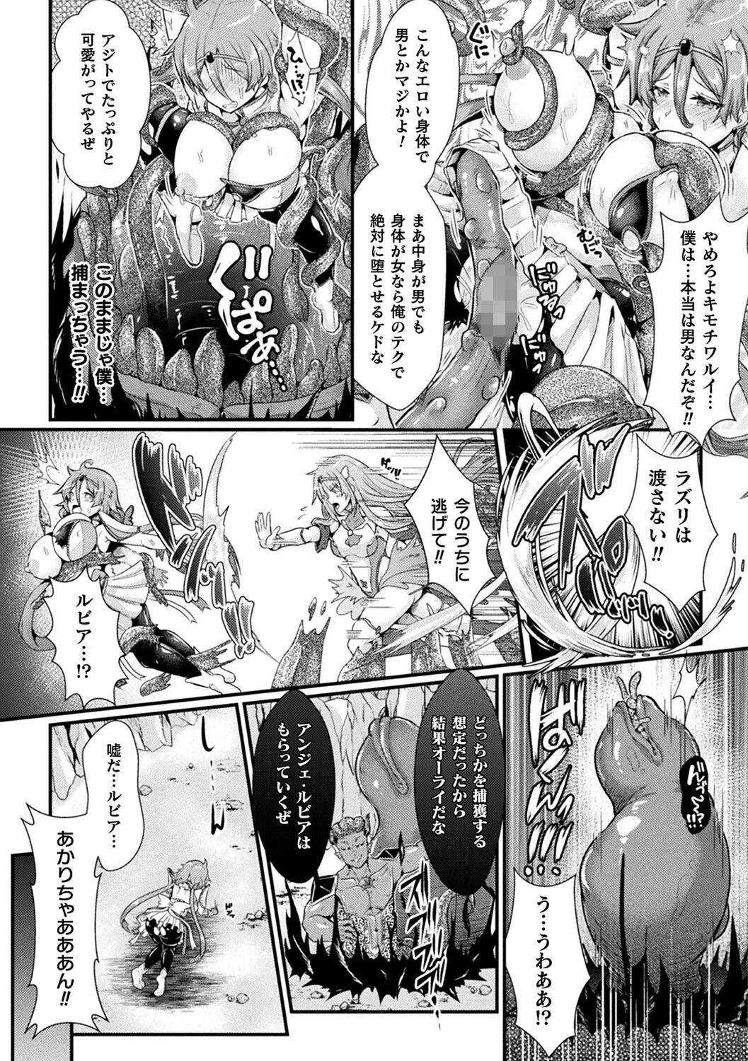堕落性愛 悪堕ち淫ストーラーページ6