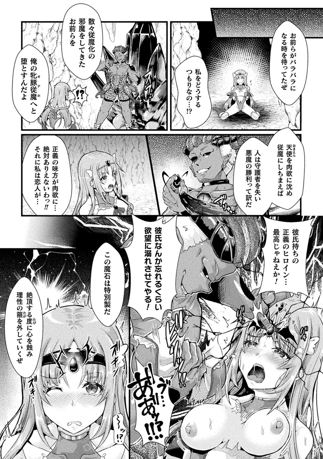 堕落性愛 悪堕ち淫ストーラーページ7